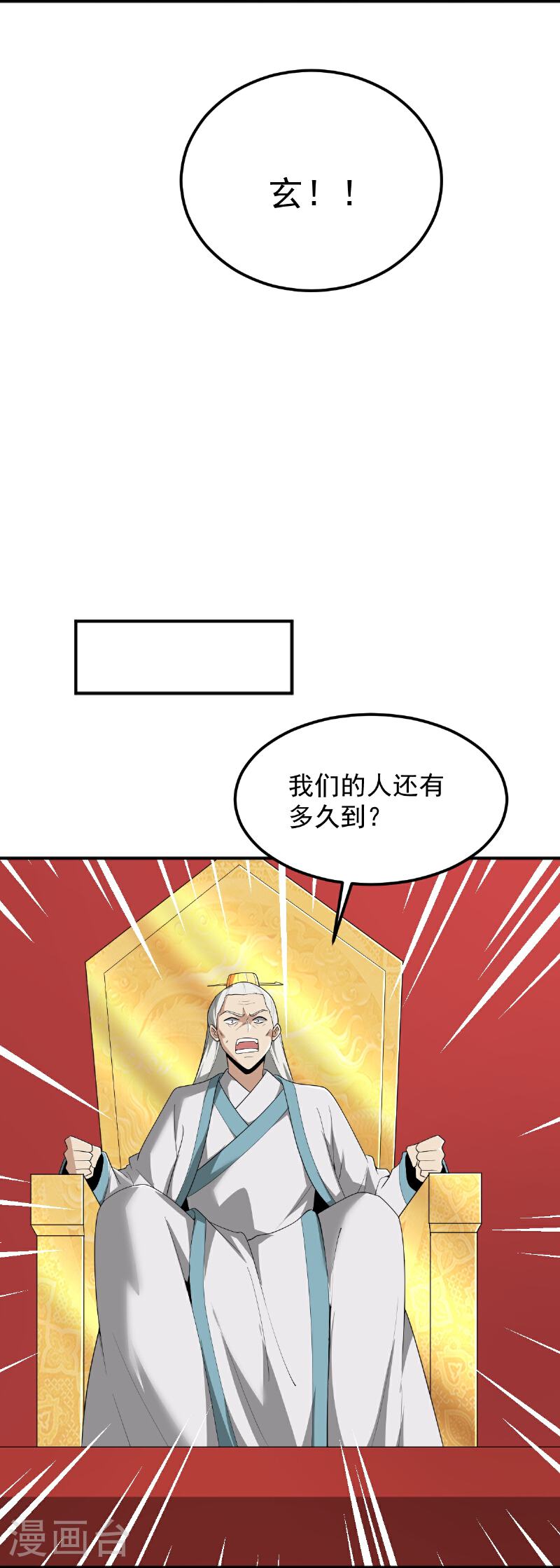 一剑独尊漫画,第322话 诱惑4图