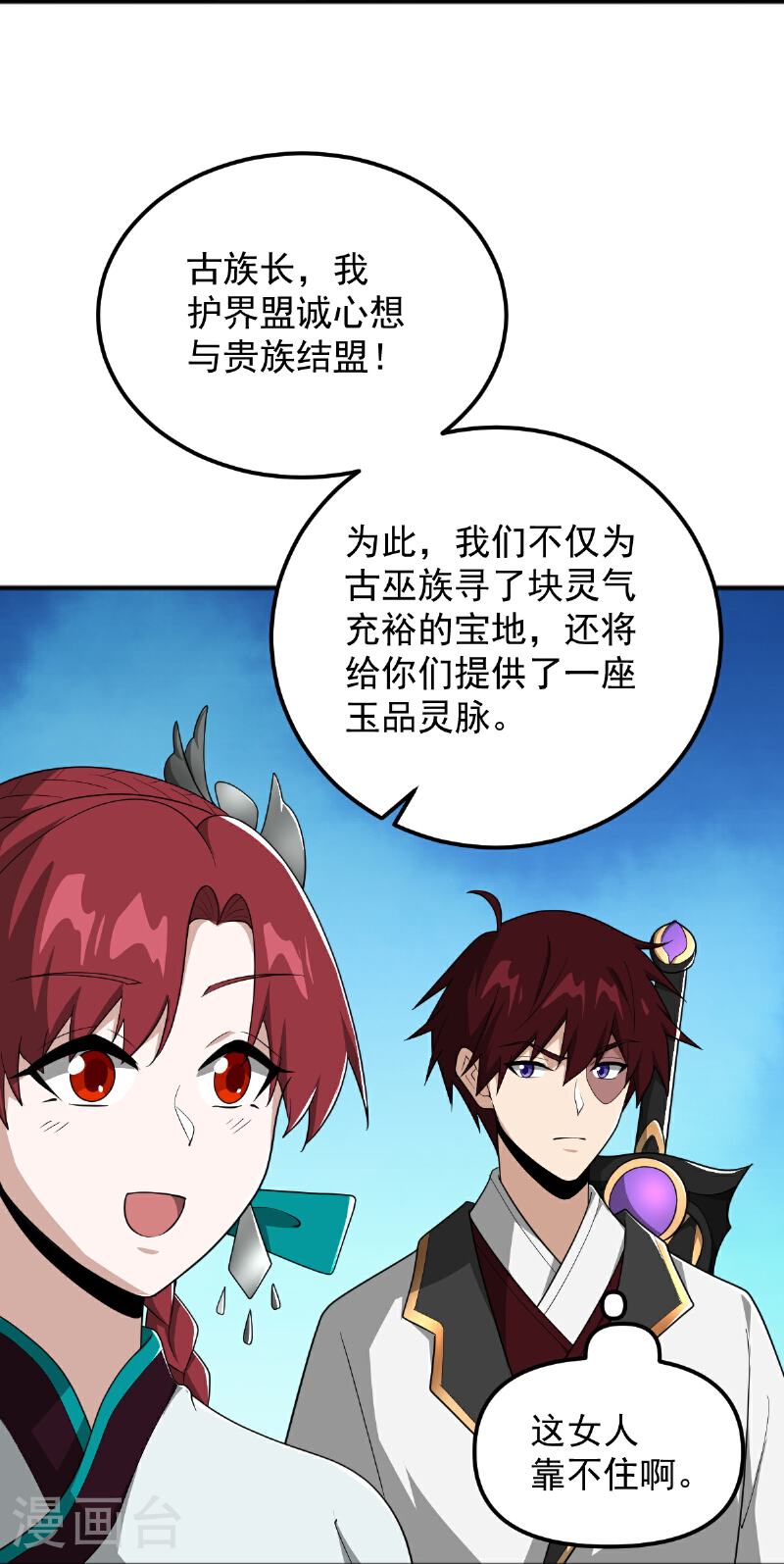 一剑独尊漫画,第322话 诱惑33图