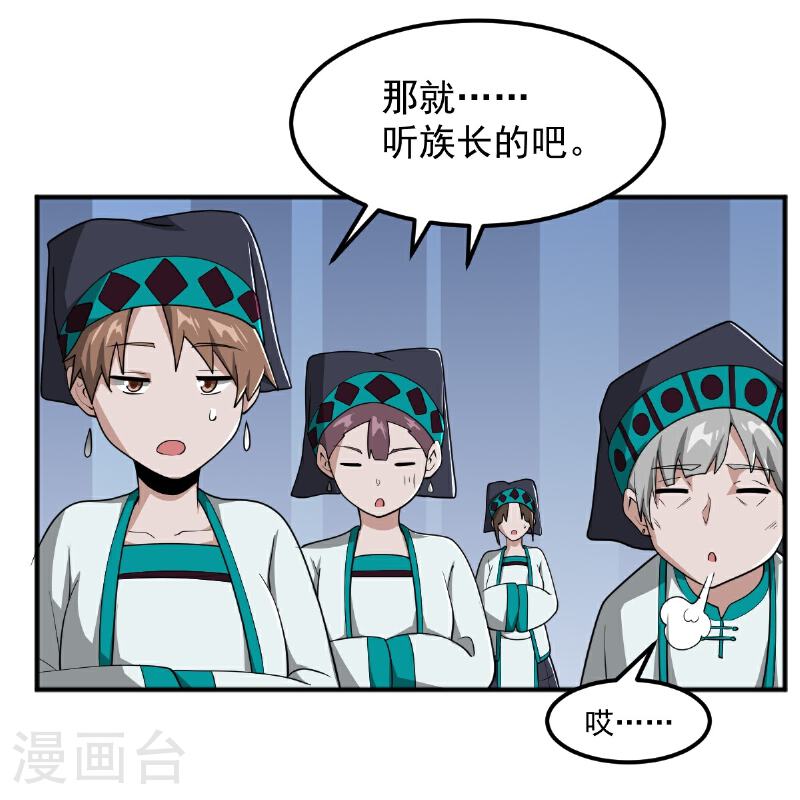 一剑独尊漫画,第322话 诱惑22图