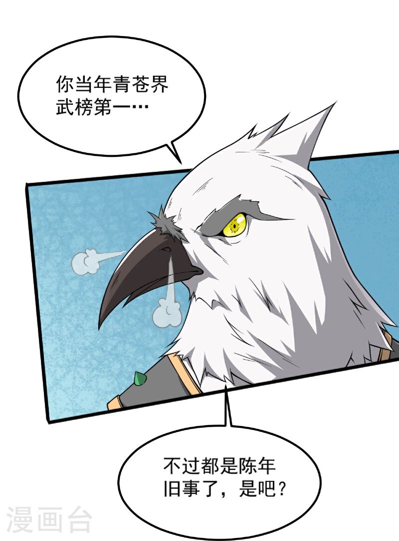 一剑独尊漫画,第326话 帮手到达！11图