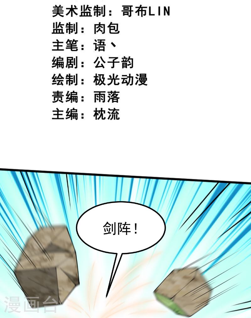 一剑独尊漫画,第326话 帮手到达！3图