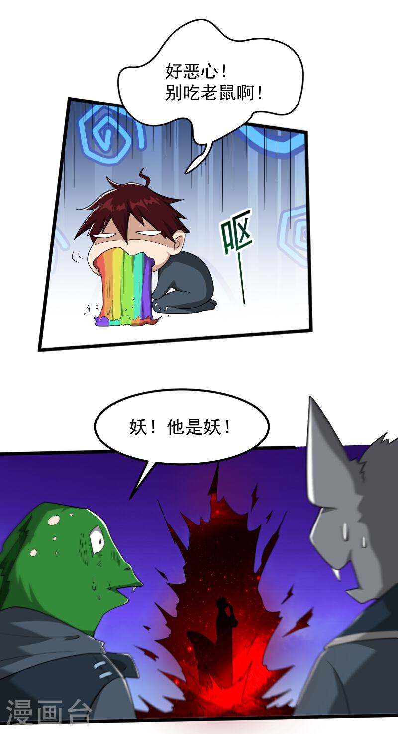 一剑独尊漫画,第327话 你不是叶玄？！12图