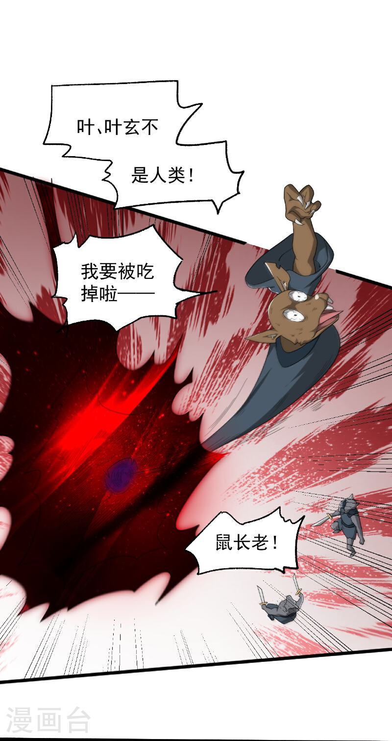 一剑独尊漫画,第327话 你不是叶玄？！10图