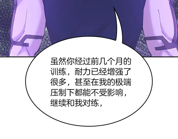 三岁开始做王者动漫在线观看漫画,第153话 陪练84图