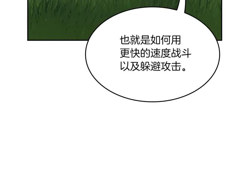 三岁开始做王者动漫在线观看漫画,第153话 陪练80图