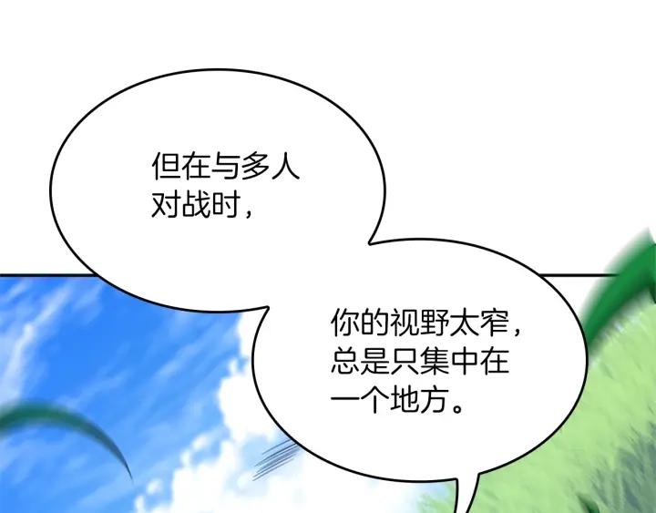 三岁开始做王者动漫在线观看漫画,第153话 陪练85图