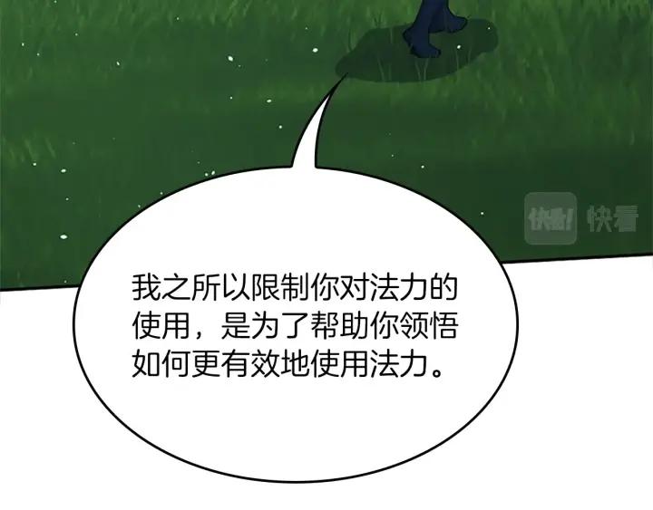 三岁开始做王者动漫在线观看漫画,第153话 陪练73图