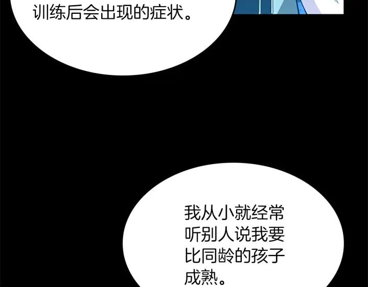 三岁开始做王者动漫在线观看漫画,第154话 新目标143图