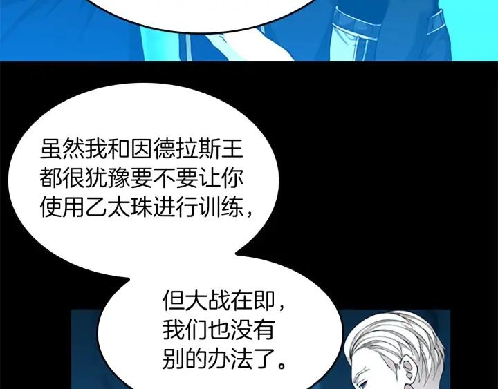 三岁开始做王者动漫在线观看漫画,第154话 新目标138图