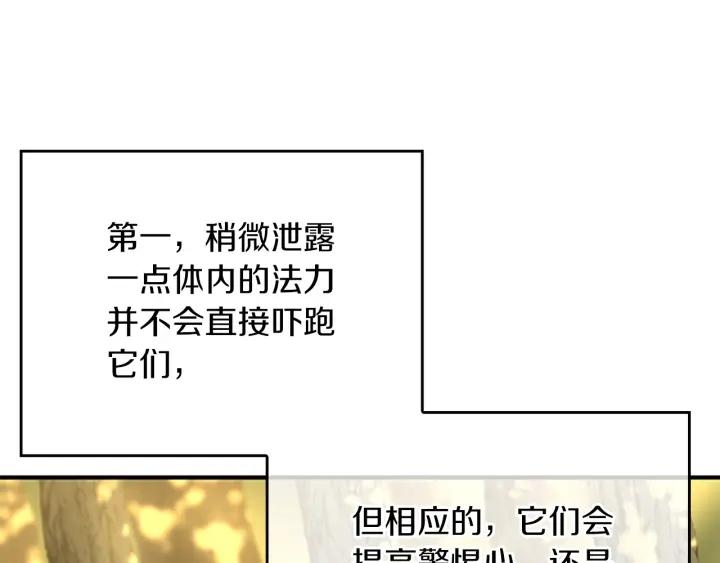 三岁开始做王者漫画,第155话 领悟70图