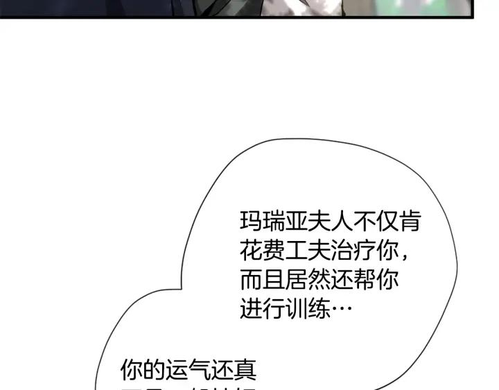 三岁开始做王者动漫在线观看漫画,第160话 感知能力150图