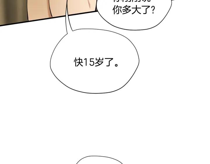 三岁开始做王者最新章节漫画,第161话 奇怪的测试137图