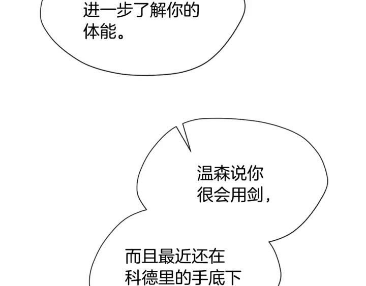 三岁开始做王者最新章节漫画,第161话 奇怪的测试191图