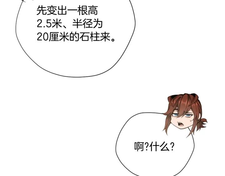 三岁开始做王者最新章节漫画,第161话 奇怪的测试91图