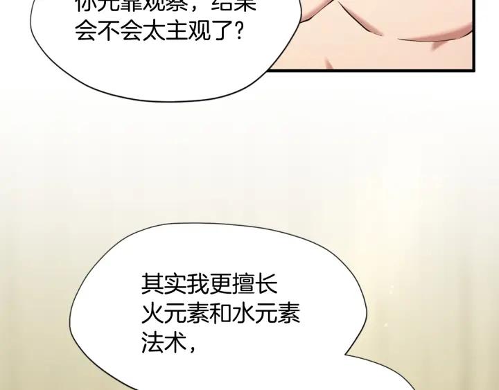 三岁开始做王者最新章节漫画,第161话 奇怪的测试134图