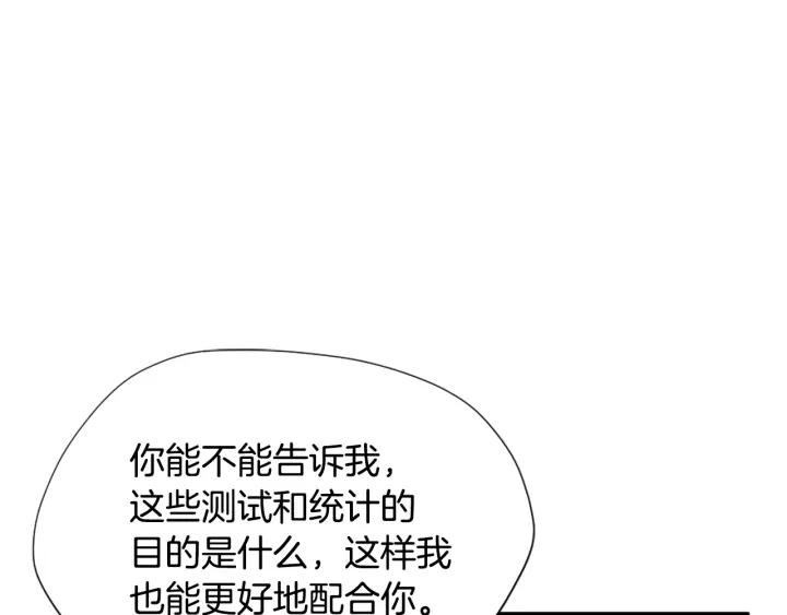 三岁开始做王者最新章节漫画,第161话 奇怪的测试132图