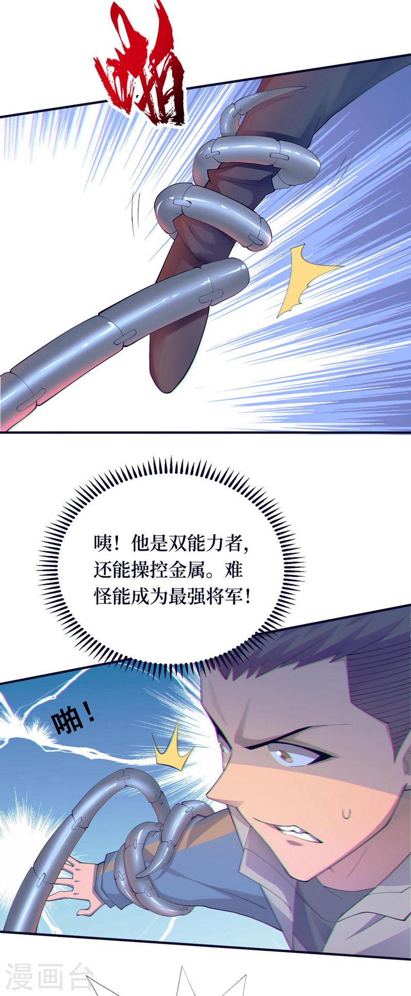 我在末世捡属性漫画,第153话 受死吧！朱雀！4图