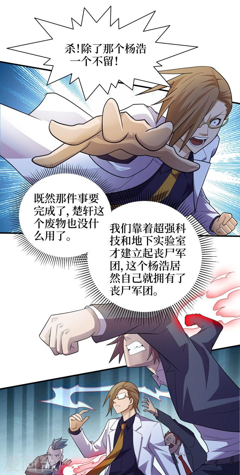 我在末世捡属性漫画,第157话 那你就杀死他们吧！24图