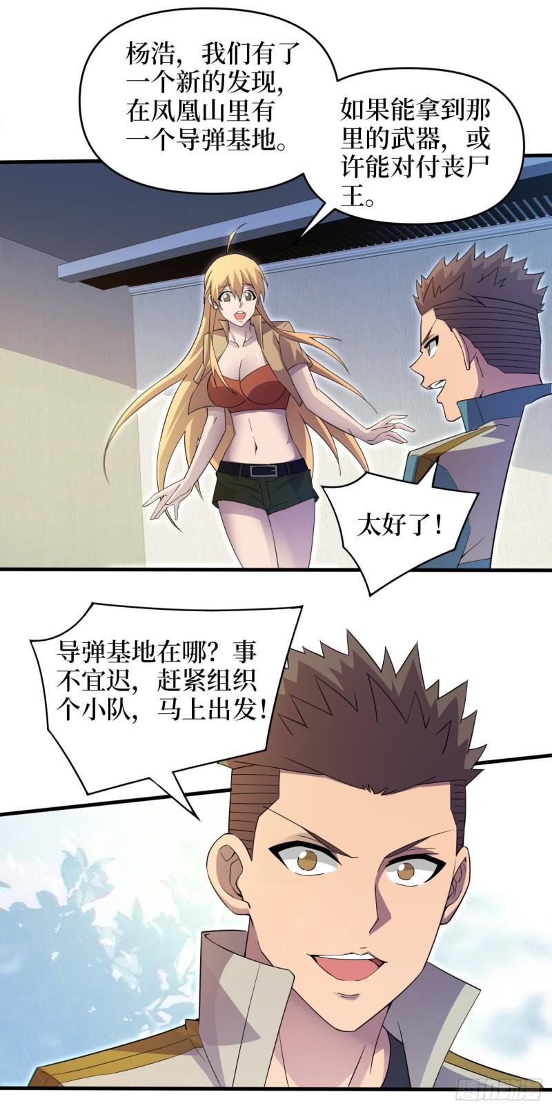 我在末世捡属性漫画,第161话 竟然无法控制它？！10图