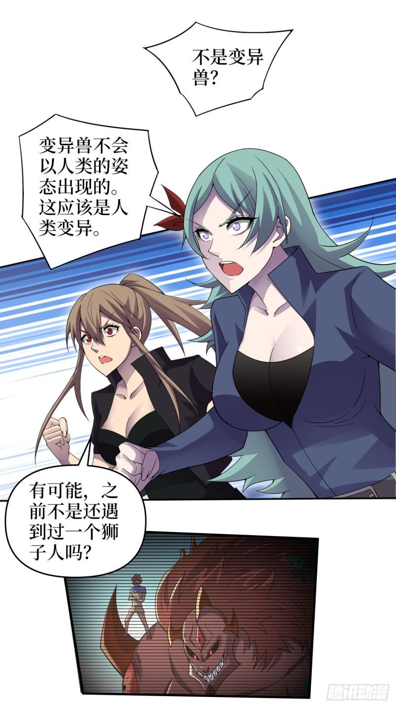 我在末世捡属性漫画,第161话 竟然无法控制它？！19图