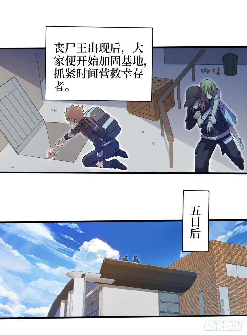 我在末世捡属性漫画,第161话 竟然无法控制它？！9图