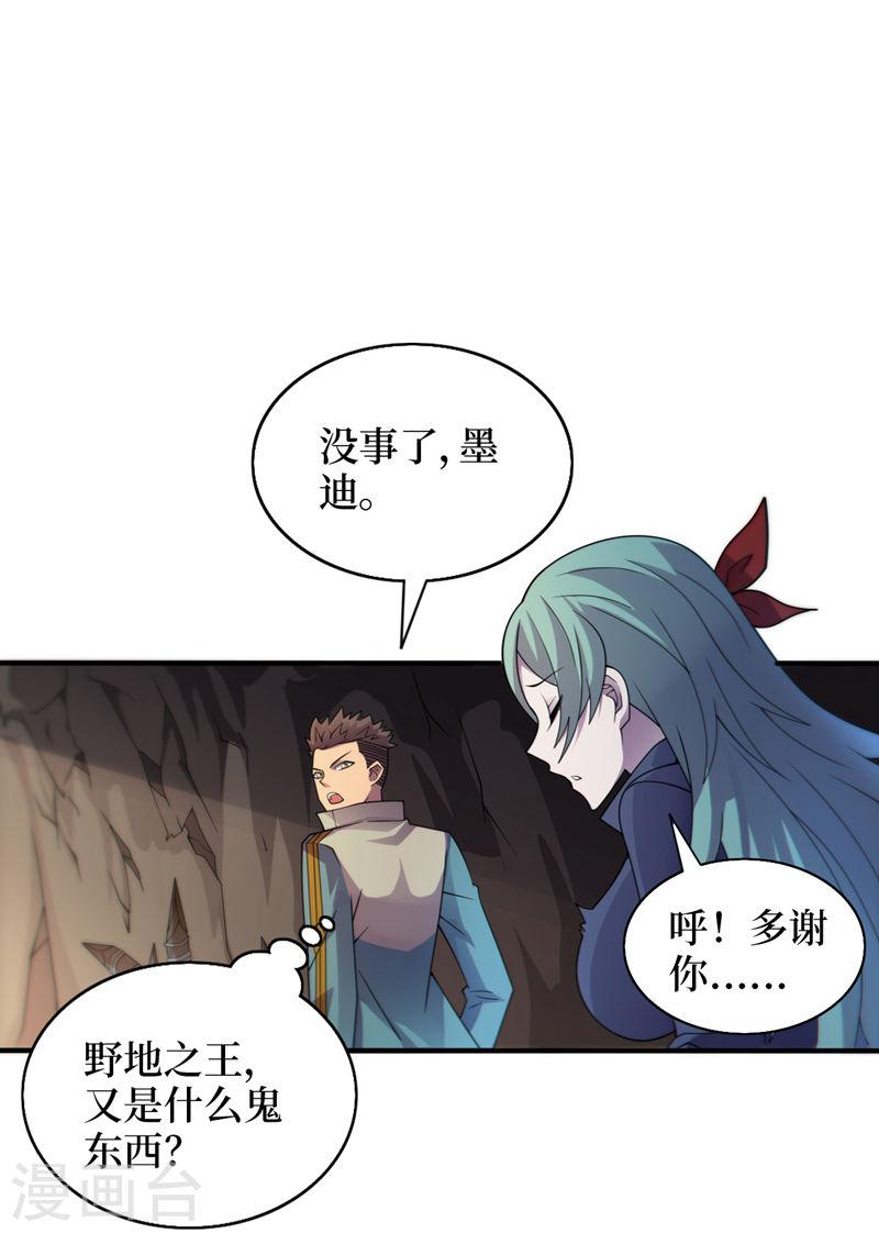 我在末世捡属性漫画,第163话 开普勒星系的魔顿兽7图