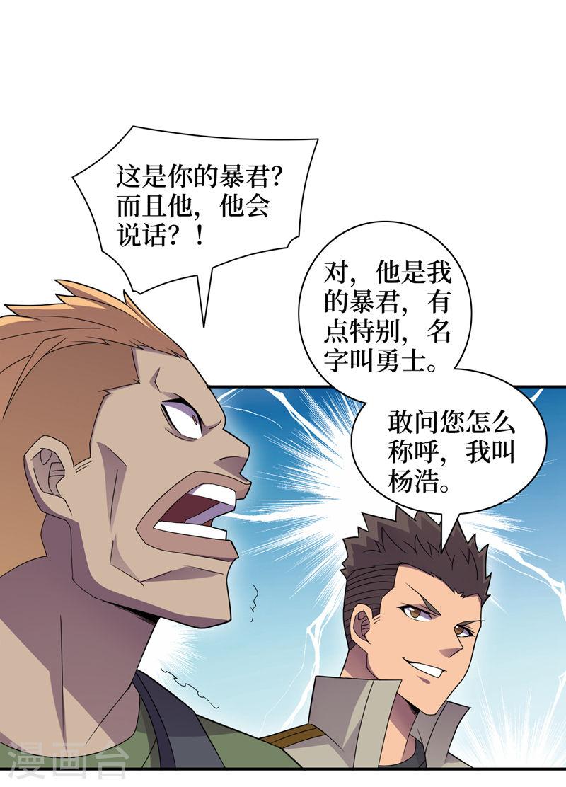 我在末世捡属性漫画,第166话 这是你们的战友吧？9图