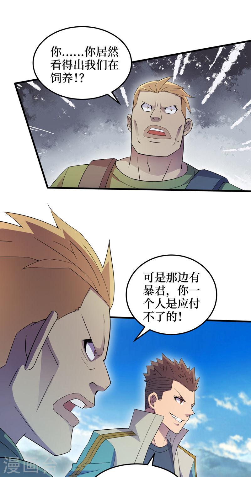 我在末世捡属性漫画,第166话 这是你们的战友吧？4图