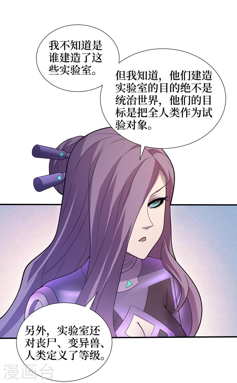 我在末世捡属性漫画,第166话 这是你们的战友吧？24图