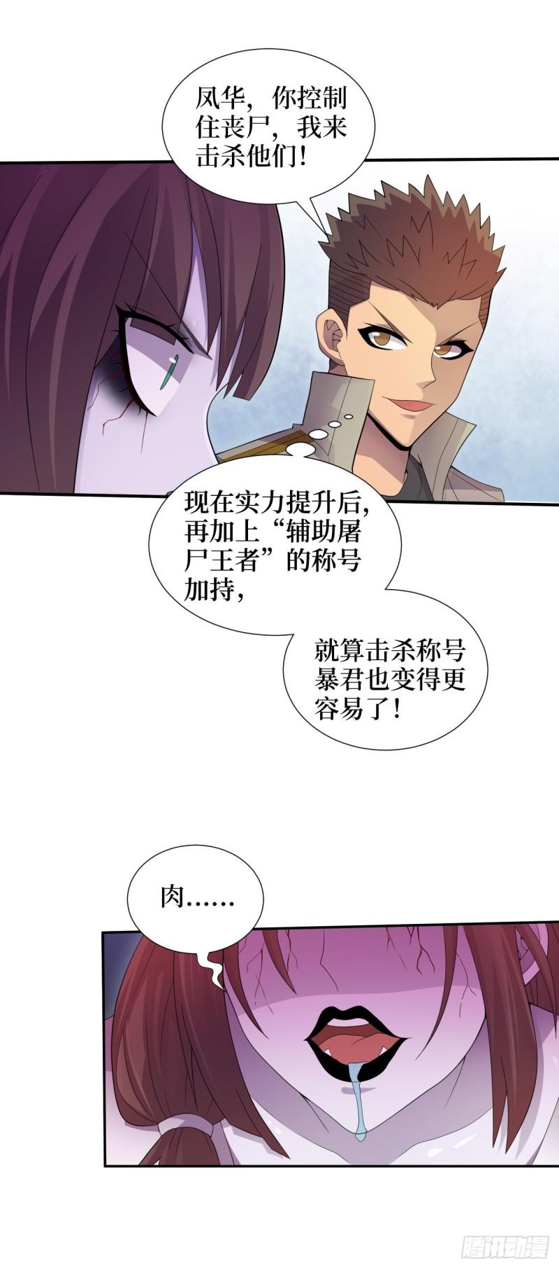 我在末世捡属性漫画,第170话 凤华变成了丧尸？17图