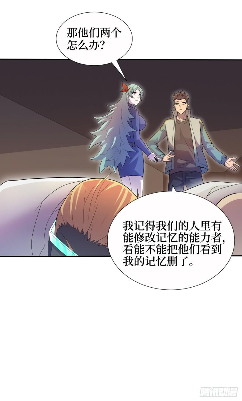 我在末世捡属性漫画,第172话 为什么抓我？！14图