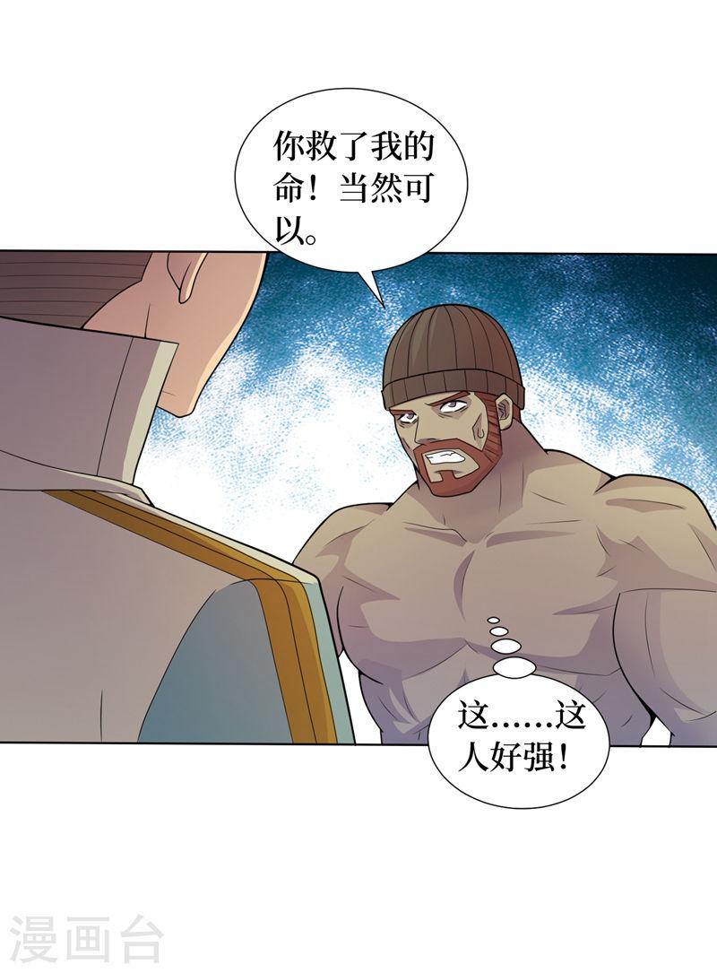 我在末世捡属性漫画,第174话 现在我罩你！27图