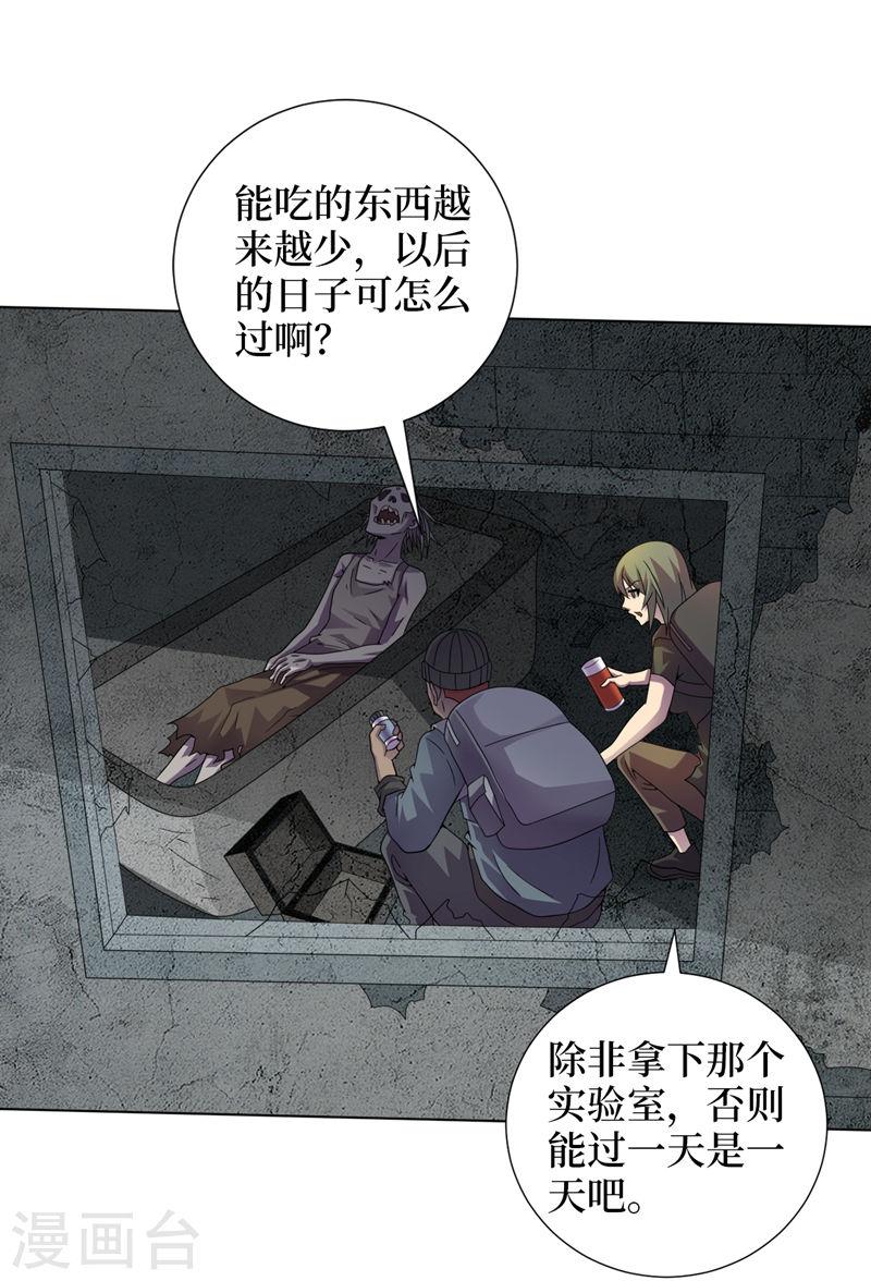 我在末世捡属性漫画,第174话 现在我罩你！3图