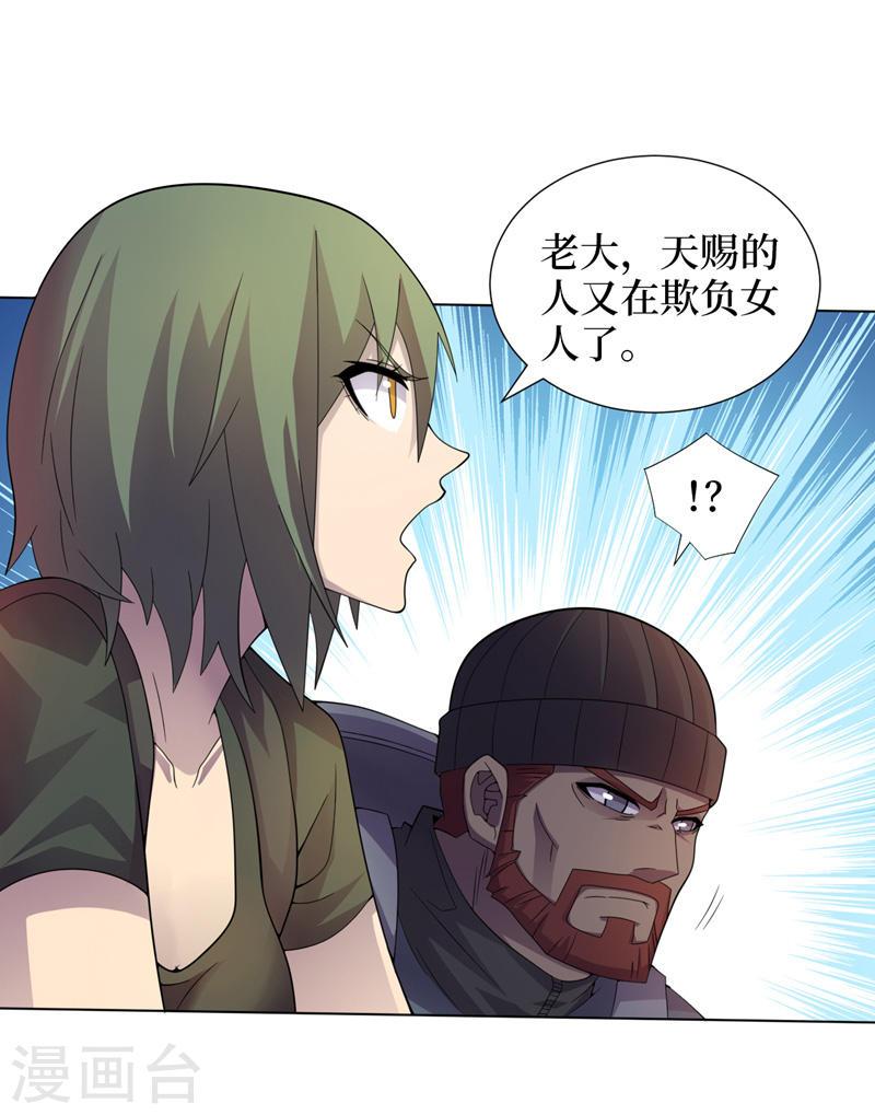 我在末世捡属性漫画,第174话 现在我罩你！4图