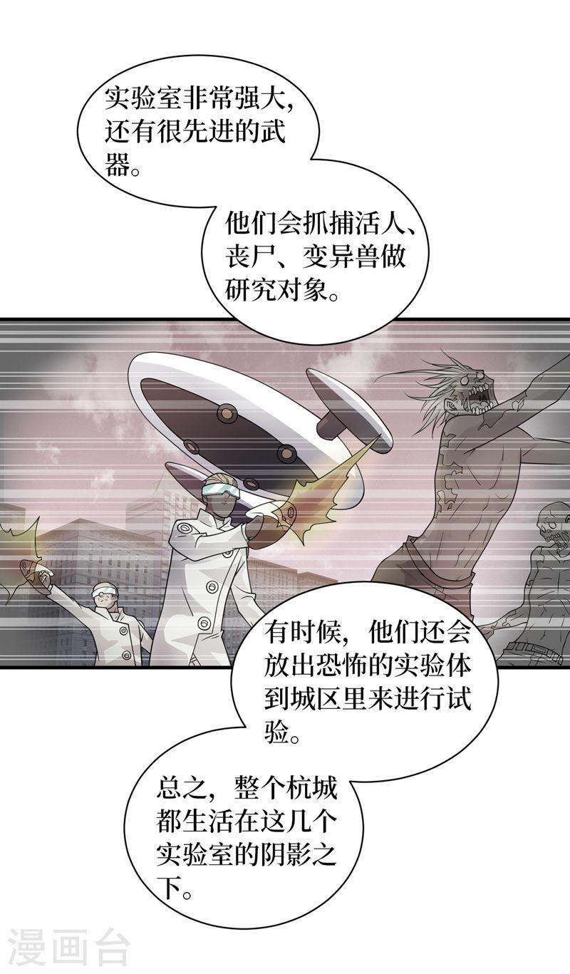 我在末世捡属性漫画,第175话 黎明战士的考验5图