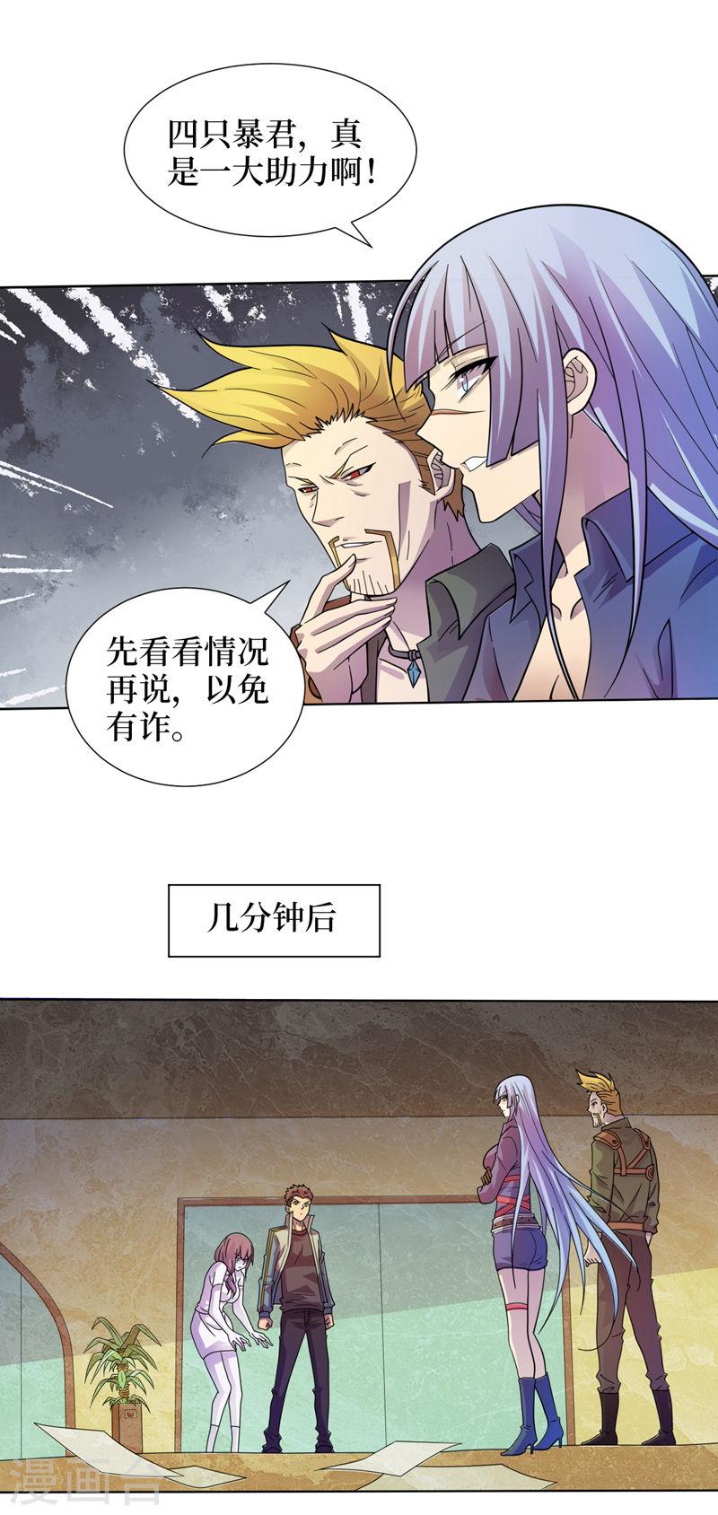 我在末世捡属性漫画,第175话 黎明战士的考验13图