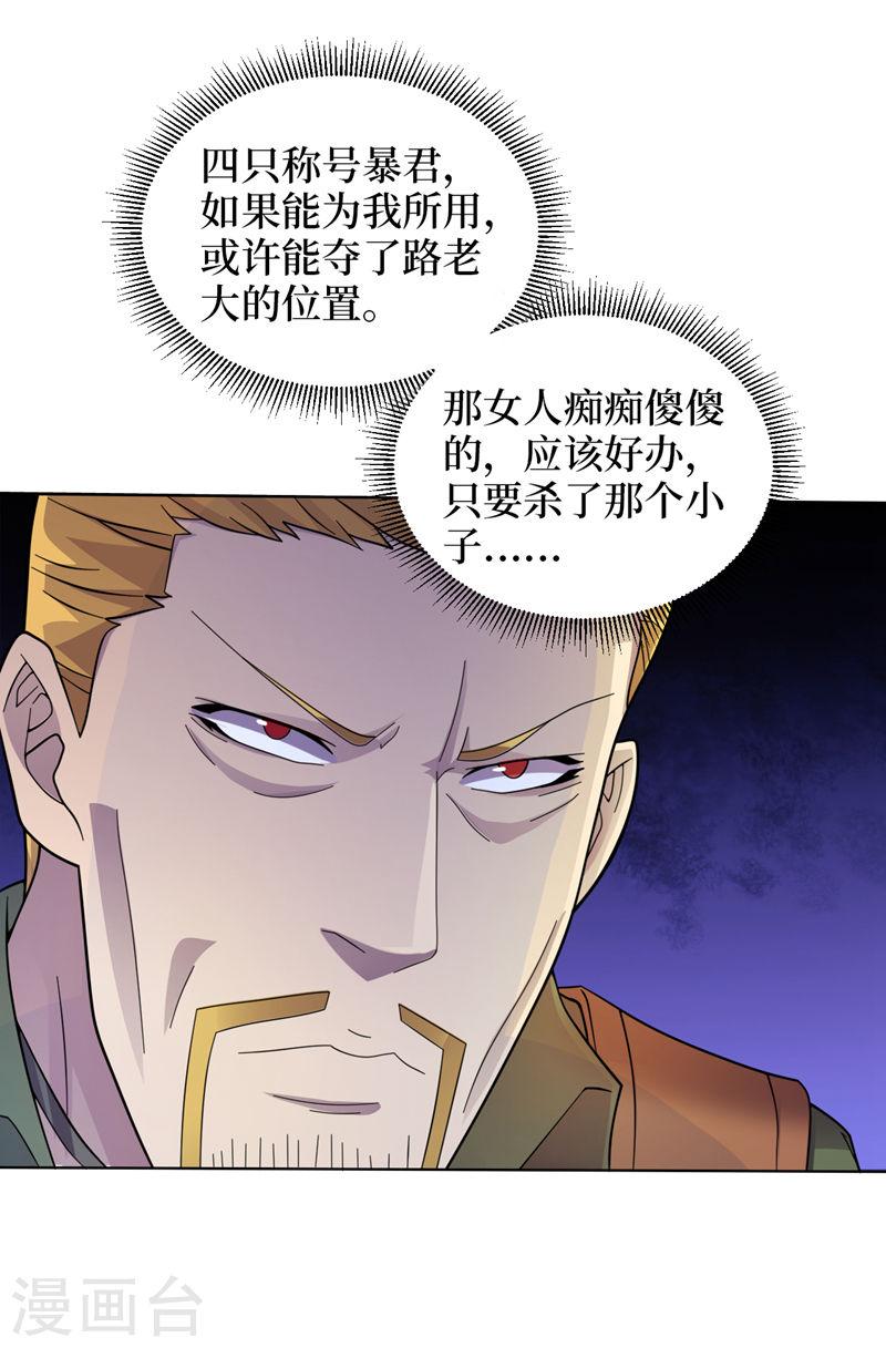 我在末世捡属性漫画,第175话 黎明战士的考验18图