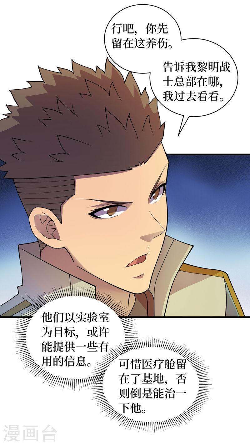 我在末世捡属性漫画,第175话 黎明战士的考验7图