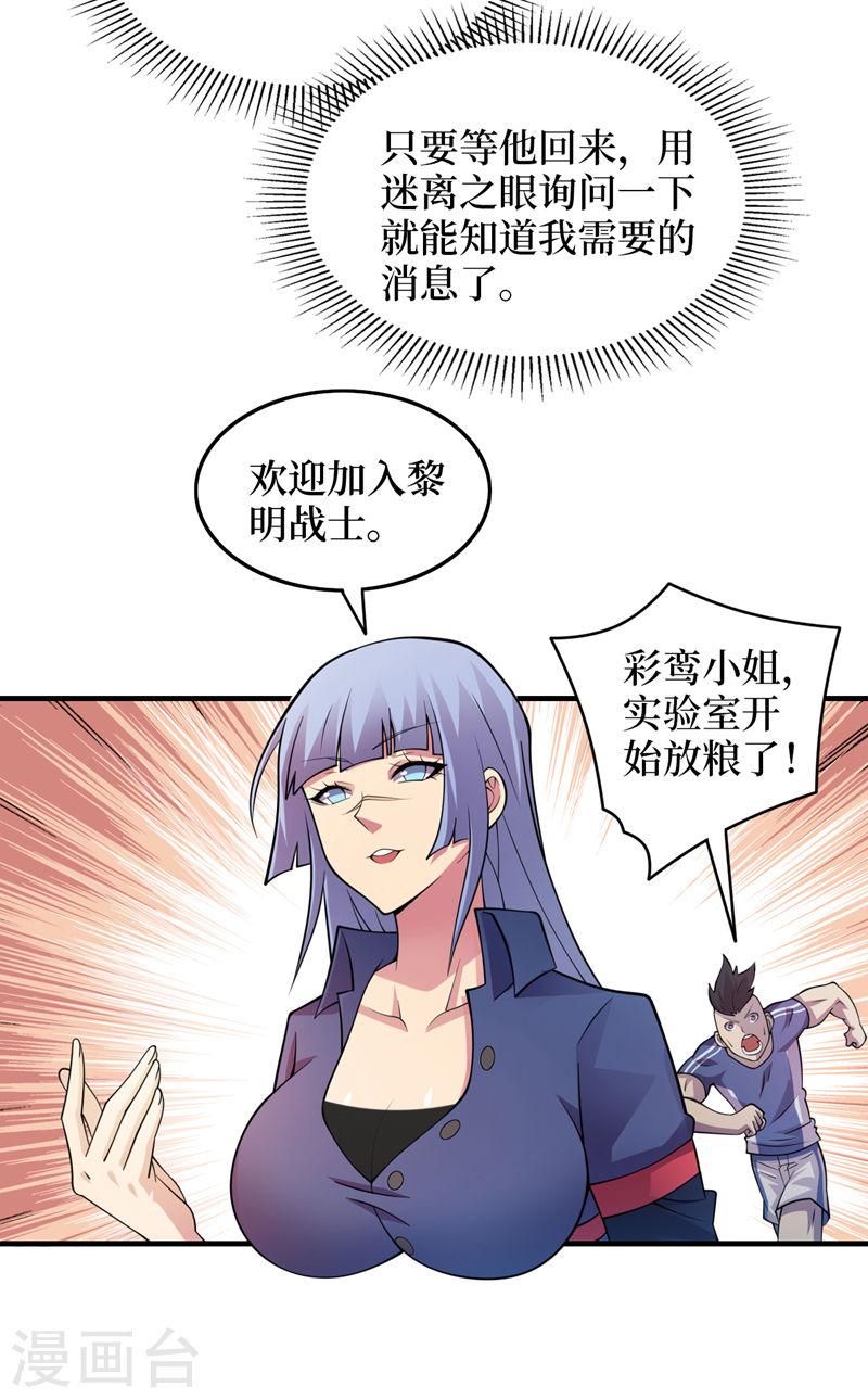 我在末世捡属性漫画,第177话 干嘛这么急着走？25图