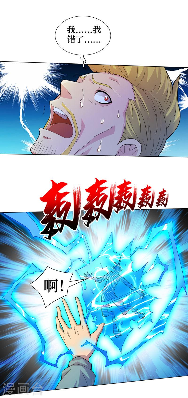 我在末世捡属性漫画,第177话 干嘛这么急着走？17图