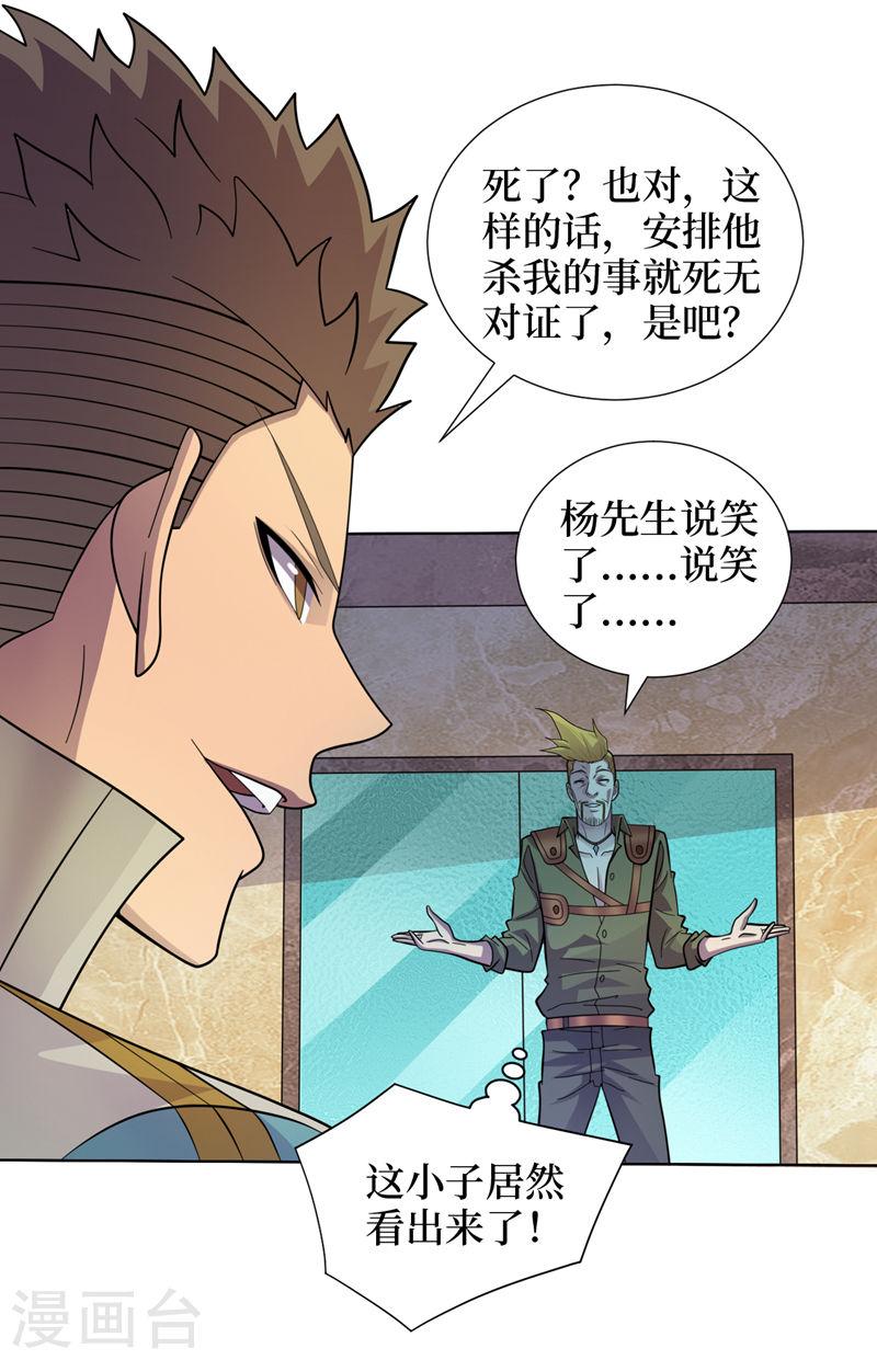 我在末世捡属性漫画,第177话 干嘛这么急着走？5图