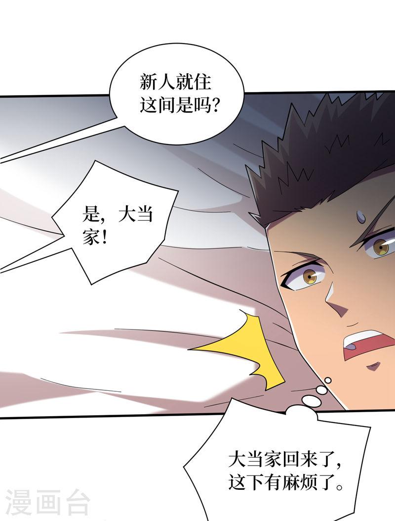 我在末世捡属性漫画,第179话 一起睡觉吧！21图