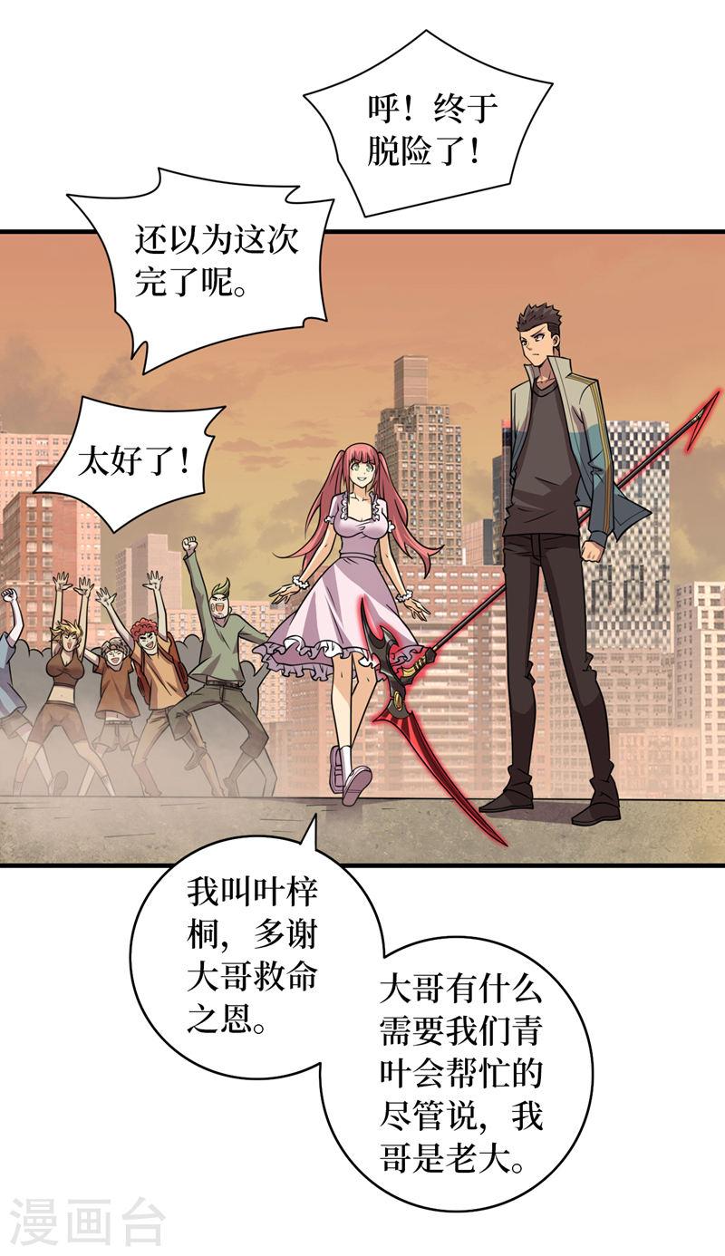 我在末世捡属性漫画,第182话 新任务，新奖励？！26图