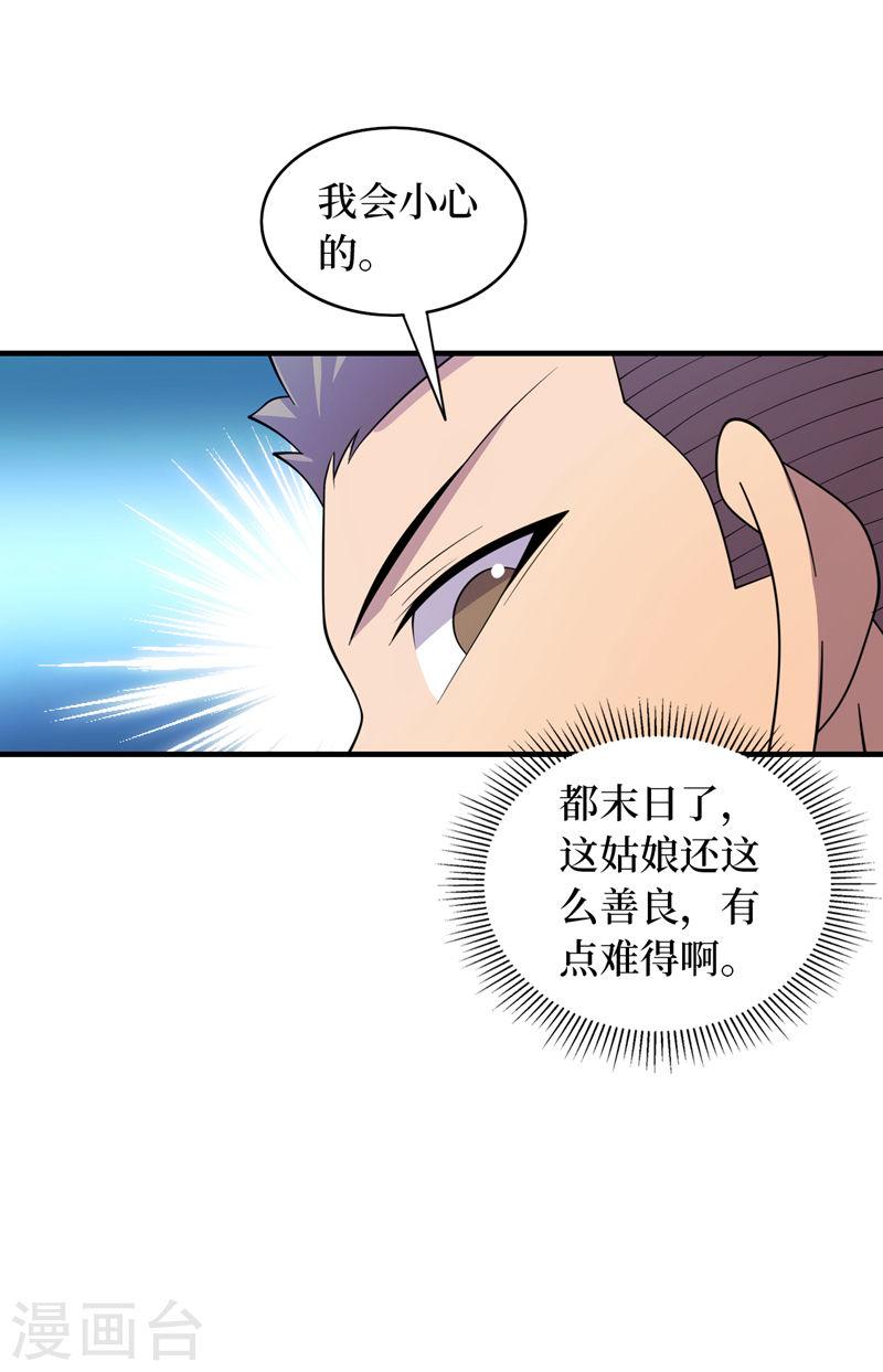 我在末世捡属性漫画,第182话 新任务，新奖励？！31图