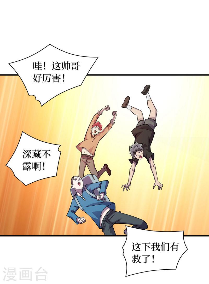 我在末世捡属性漫画,第182话 新任务，新奖励？！10图