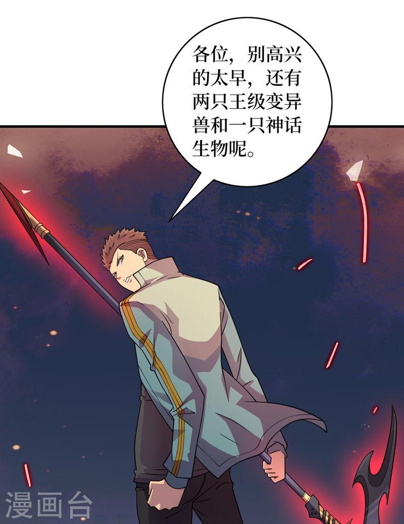 我在末世捡属性漫画,第182话 新任务，新奖励？！11图