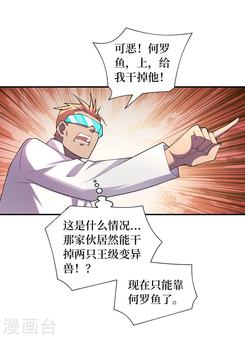 我在末世捡属性漫画,第182话 新任务，新奖励？！22图