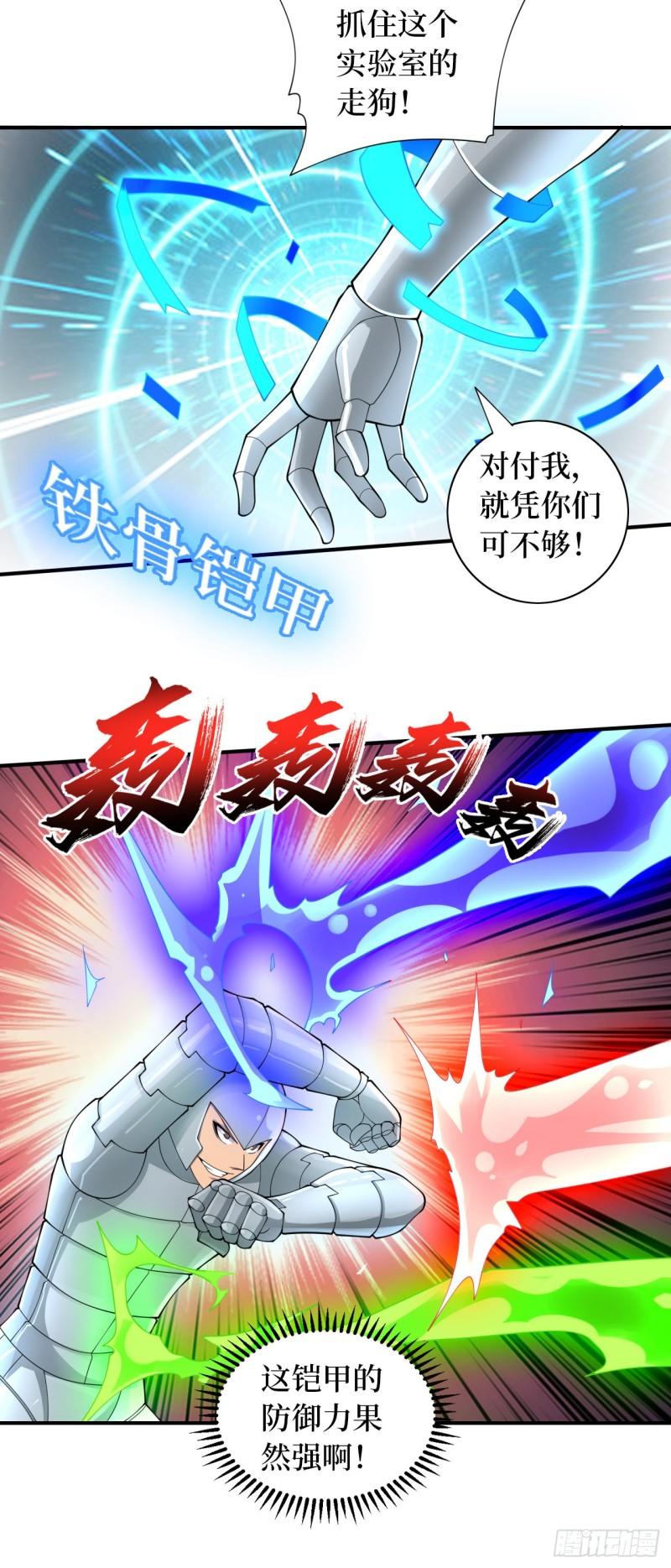 我在末世捡属性漫画,第183话 我不是卧底10图