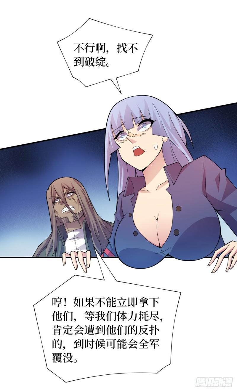 我在末世捡属性漫画,第185话 它竟然吃了蜚？！30图