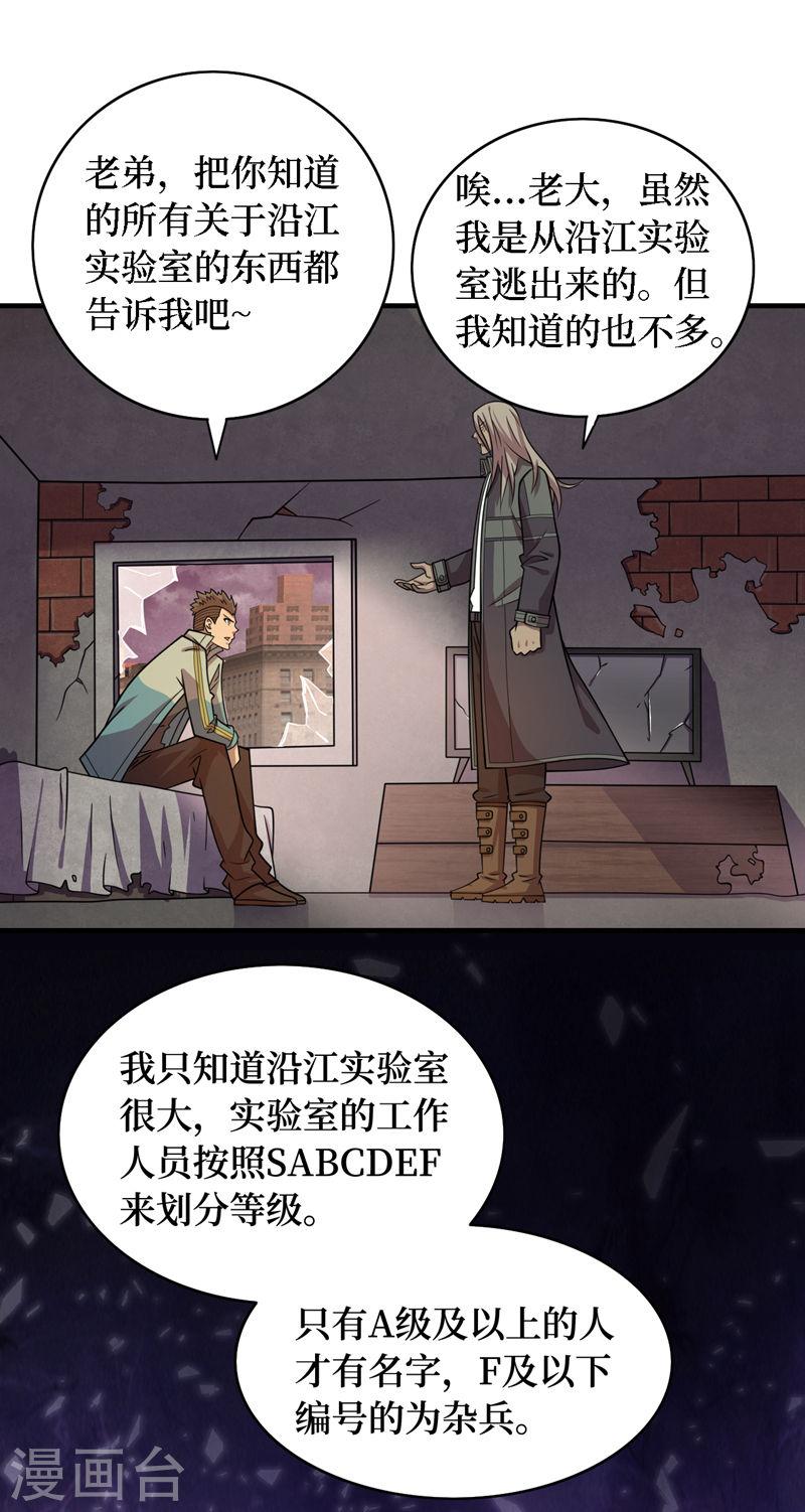 我在末世捡属性在线阅读漫画,第187话 好强的精神攻击！7图